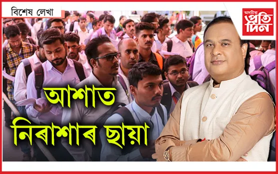 ADRE ক নকৰিব APSC...